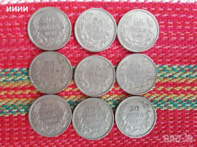 Монета 20 лева 1940 9 бр