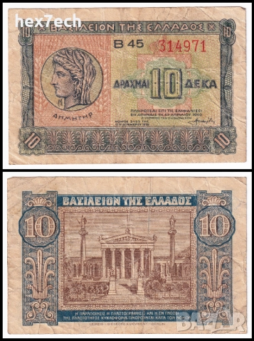 ❤️ ⭐ Гърция 1940 10 драхми ⭐ ❤️