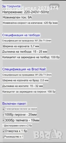 Такер за пирони телбод  15/32 мм, снимка 7 - Други инструменти - 48581823