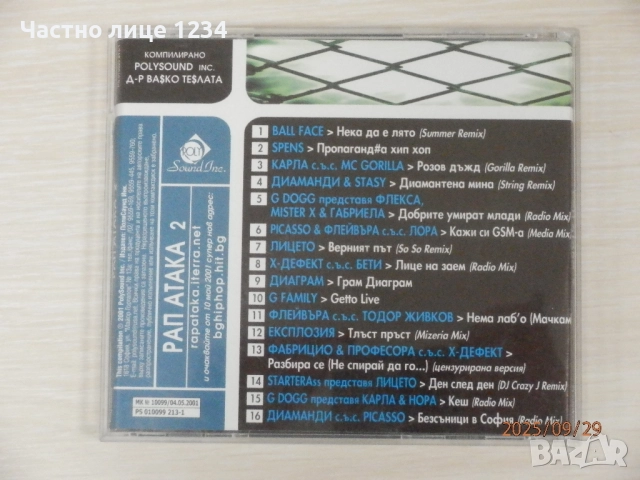 Български рап - 22Doubledooz - 2023 / Рап атака 2 - 2001, снимка 4 - CD дискове - 50091565