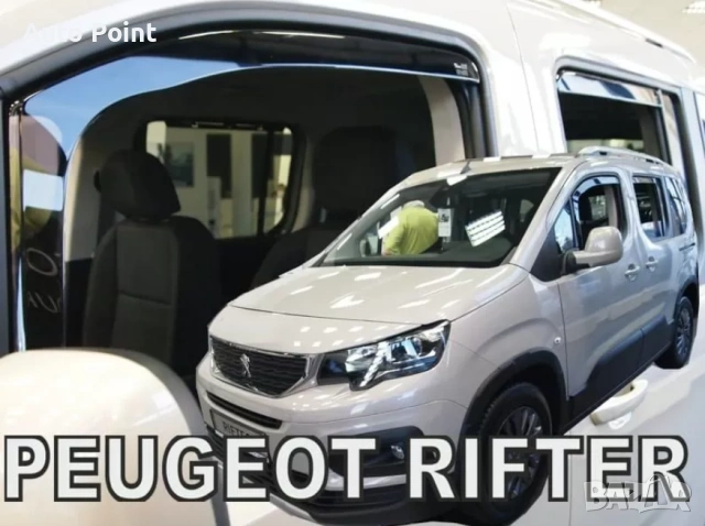 Ветробрани за OPEL Combo E 5d / CITROEN Berlingo / PEUGEOT Rifter / TOYOTA ProAce City (2018+) - 4бр