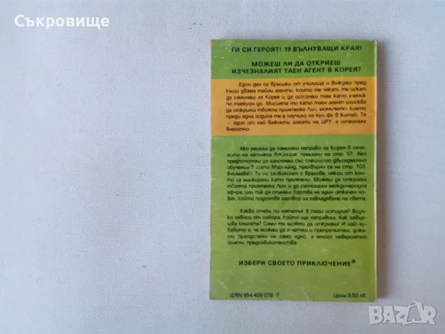 Книги-игри Избери своето приключение Плеяда, снимка 4 - Детски книжки - 47781784