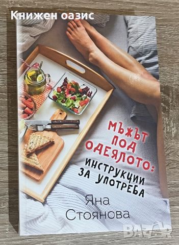 РАЗПРОДАЖБА НА ЧИСТО НОВИ КНИГИ, снимка 4 - Художествена литература - 46373192