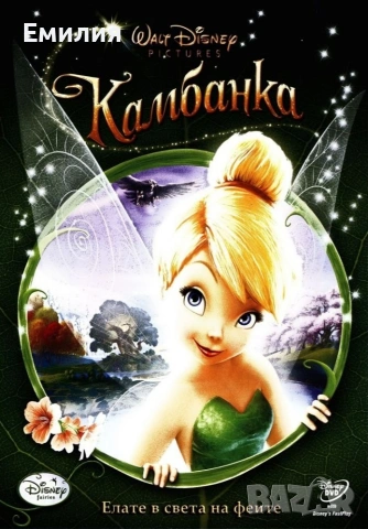 НОВИ DVD "Камбанка", снимка 2 - Анимации - 50692453