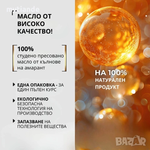 Златен Амарант, снимка 2 - Хранителни добавки - 35851158