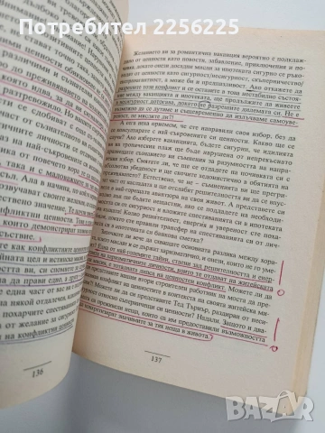 Харизмата и нейният ефект, снимка 3 - Специализирана литература - 53581114
