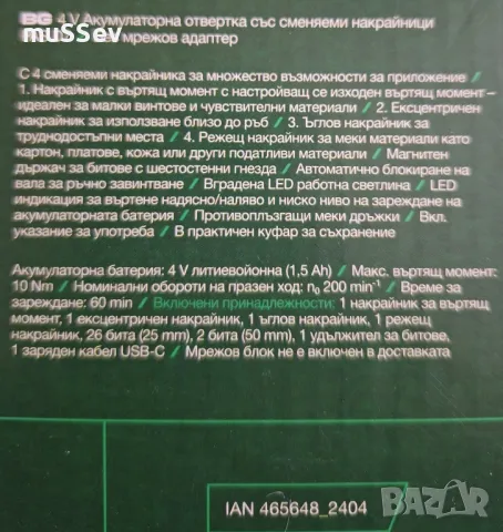 акумулаторна отвертка със сменяеми накрайници на Парксайд 4V чисто нова!, снимка 5 - Отвертки - 50365449