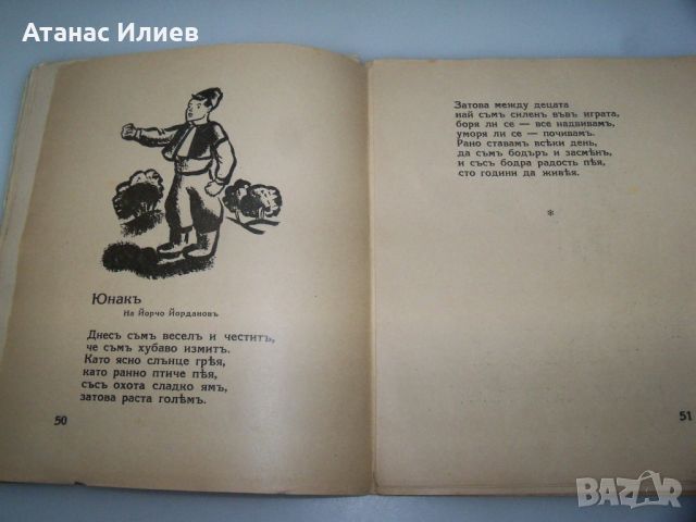 "Бяла Коледа" детска книжка от 1939г., снимка 6 - Детски книжки - 45081463