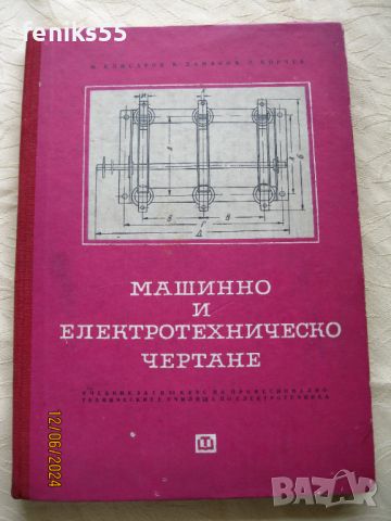 Технически учебник за чертане, снимка 1 - Специализирана литература - 46182803