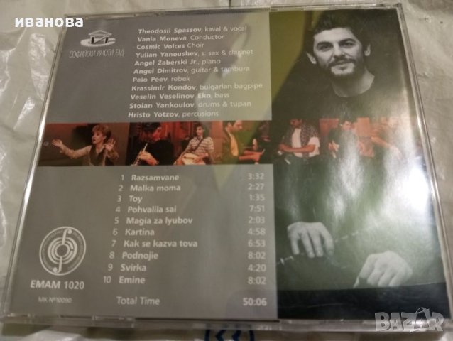 аудио диск - Теодосий Спасов и хор Космически Гласове, снимка 2 - CD дискове - 45702316