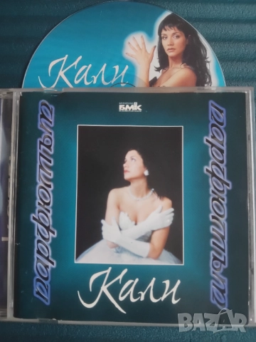 Кали ‎– Парфюмът - оригинален диск поп - фолк / чалга музика