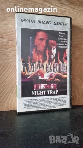 Видеокасета  В КАПАНА НА НОЩТА 1993 г. VHS