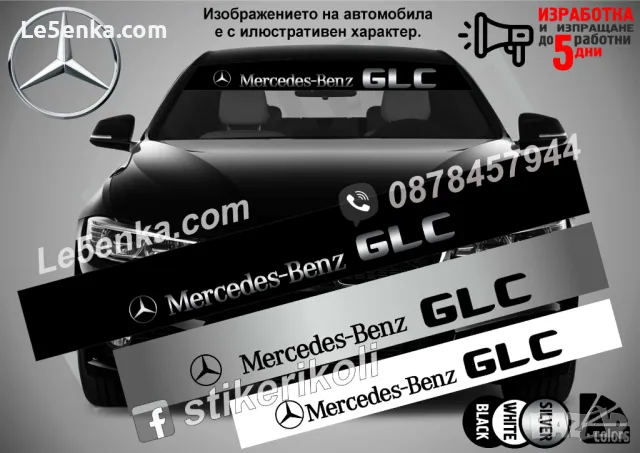 Сенник Mercedes-Benz GLC, снимка 1 - Аксесоари и консумативи - 47498527