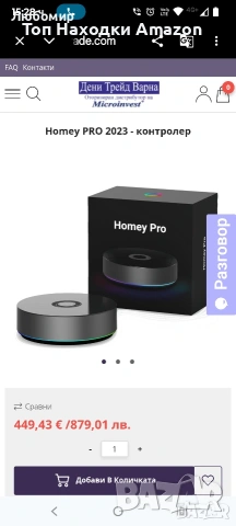 Homey pro - умен дом - smart home ТОП ЦЕНА, снимка 5 - Друга електроника - 53966803