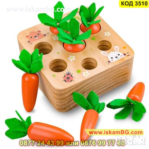 Монтесори дървена играчка за сортиране на моркови за момчета и момичета - КОД 3510