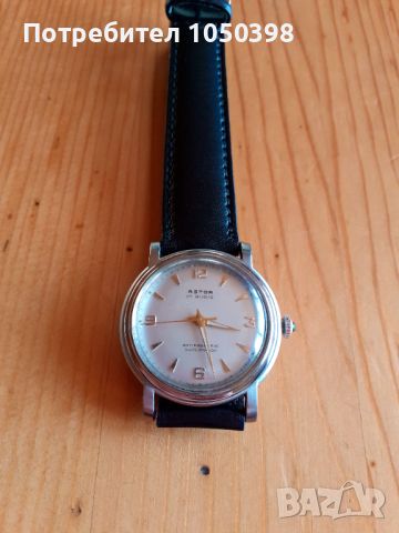 NOS. Стоманен ASTOR Lux Watch SWISS-Като Нов. Швейцарски механичен от колекция, снимка 1 - Мъжки - 45965788