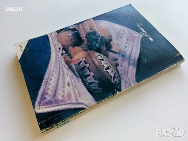 Какво готви "Жената Днес" - Н.Абаджиева,Ф.Цуракова - 1990г., снимка 8 - Енциклопедии, справочници - 52929402