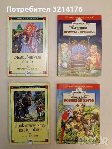 НОВА! Вълшебникът от Оз - Лиман Франк Баум (Пан)