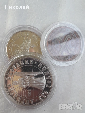 лот от 1, 2 и 5 лева 1976г. "Априлско въстание", снимка 3 - Нумизматика и бонистика - 54148782