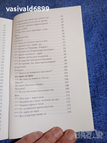 Дамян Дамянов - Още съм жив , снимка 7 - Българска литература - 52971259