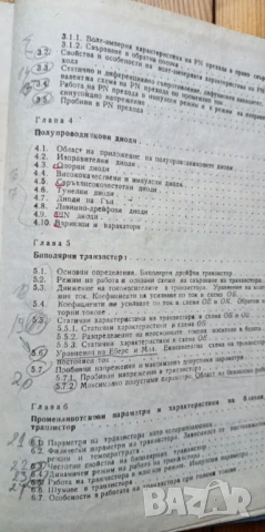 Електронни и полупроводникови прибори и интегрални схеми - И. Ямаков, Р. Дойчинова, М. Христов, снимка 5 - Специализирана литература - 51185323