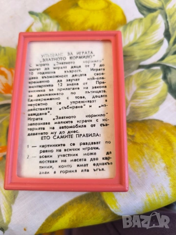 Стара соц игра златното кормило в кутия