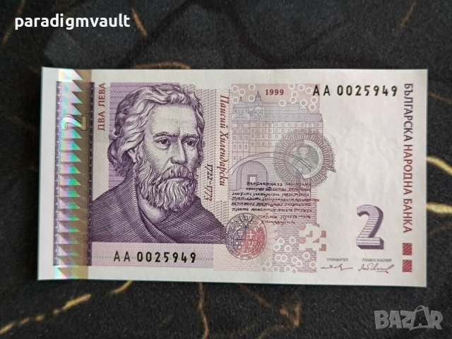 Банкнота - България - 2 лева UNC | 1999г.