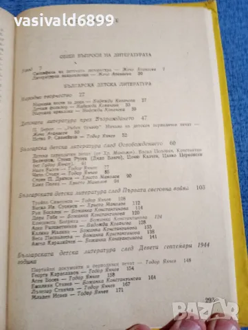 "Детска литература", снимка 5 - Специализирана литература - 48486697