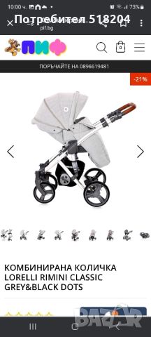 Lorelli Rimini бебешка количка, снимка 2 - Детски колички - 45769817