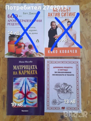               Книги за домашни рецепти за облекчаване на тялото, снимка 1