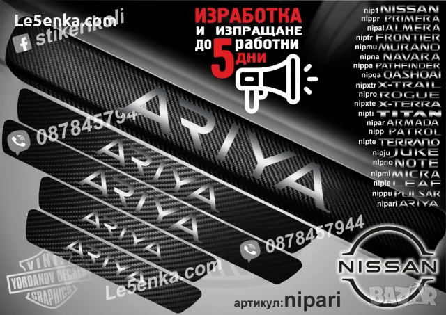 ПРАГОВЕ карбон NISSAN PATROL фолио стикери nippa1, снимка 14 - Аксесоари и консумативи - 39145038