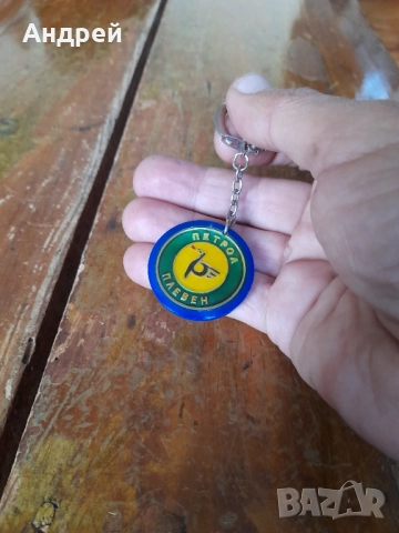 Стар ключодържател Петрол Плевен,Petrol, снимка 2 - Колекции - 52029025
