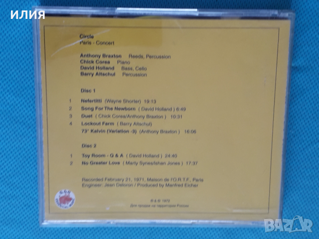 Circle – 1972 - Paris - Concert(2CD)(Avant-garde Jazz), снимка 2 - CD дискове - 45072944