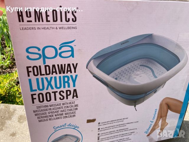 HoMedics MySpa Луксозен сгъваем СПА център за крака, снимка 7 - Други стоки за дома - 45430600