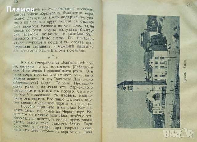 Черно море / Средна гора / Тракийска равнина / Родопите Иванъ Великовъ /1937/, снимка 4 - Антикварни и старинни предмети - 53033561