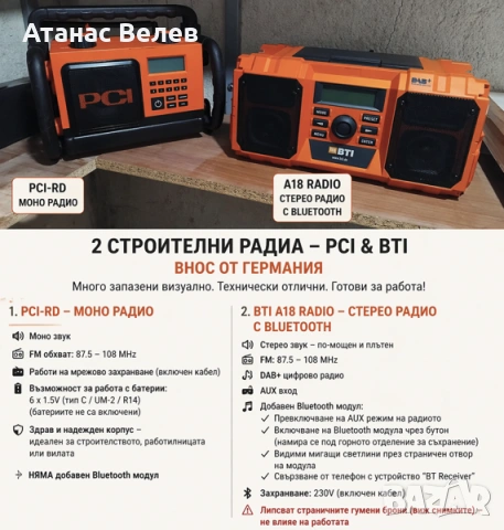 Строителни радиа (Внос Германия), снимка 13 - Друга електроника - 54288391