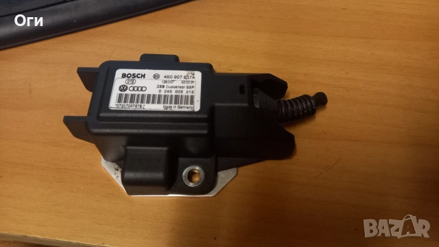 Сензор ESP за Пасат и Ауди 4B0 907 637A / 0 265 005 213