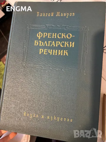 Речници, снимка 6 - Други - 49196837