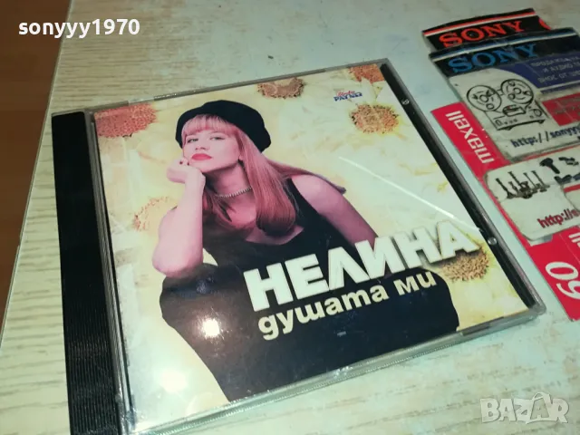 заявен-НЕЛИНА ЦД 1604252027