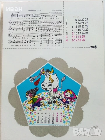 Книжка играчка с музикален календар - Симеон Спиридонов - 1989г., снимка 4 - Детски книжки - 50484060