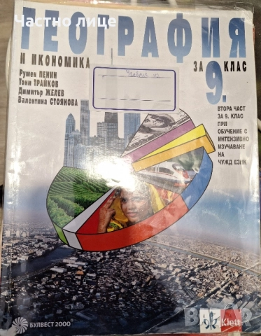 Продавам учебници за 9,10,и 6 ти клас, снимка 10 - Учебници, учебни тетрадки - 52450948