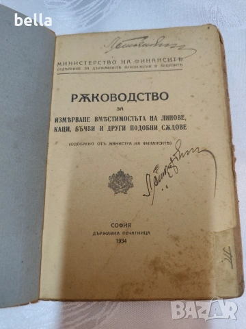 Автентично специализирано ръководство от епохата на Царство България