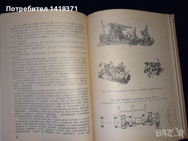 Рядък професионален наръчник по дървообработване с чертежи - Земездат, снимка 8 - Специализирана литература - 45664365