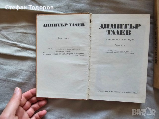 Няколко книги на Димитър Талев, снимка 10 - Други - 45905043
