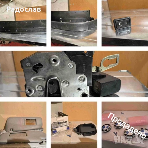 Части за BMW е36 – сенници, лайсни и др.