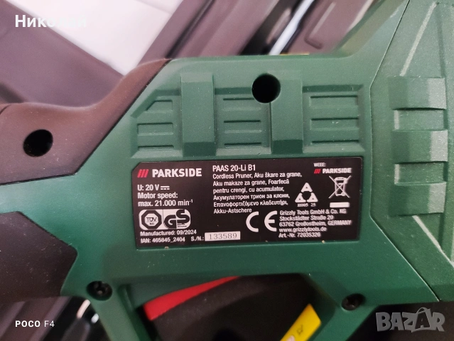 Акумулаторна ножица Parkside PAAS 20-Li B1, снимка 6 - Други инструменти - 53814943