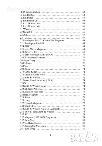 Енциклопедия Боеприпаси за револвери и пистолети, снимка 5 - Бойно оръжие - 52722213