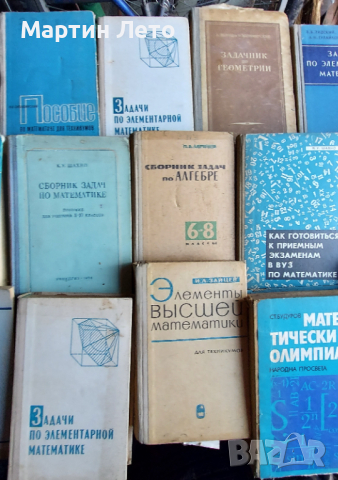 Стари руски учебници по математика, алгебра, снимка 11 - Антикварни и старинни предмети - 45041424
