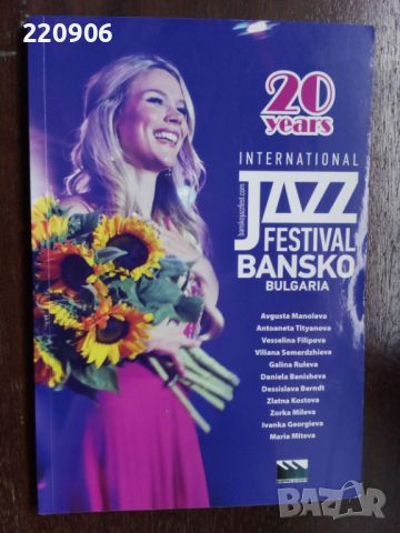 Jazz Festival Bansko - 20 years юбилейна книга, снимка 1 - Други музикални жанрове - 45428823
