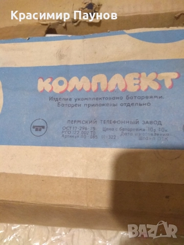 Ретро детски телефони в оригинална кутия ., снимка 3 - Колекции - 51872294